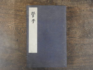 宮城県宮城郡松島町 大正期 古書 買取